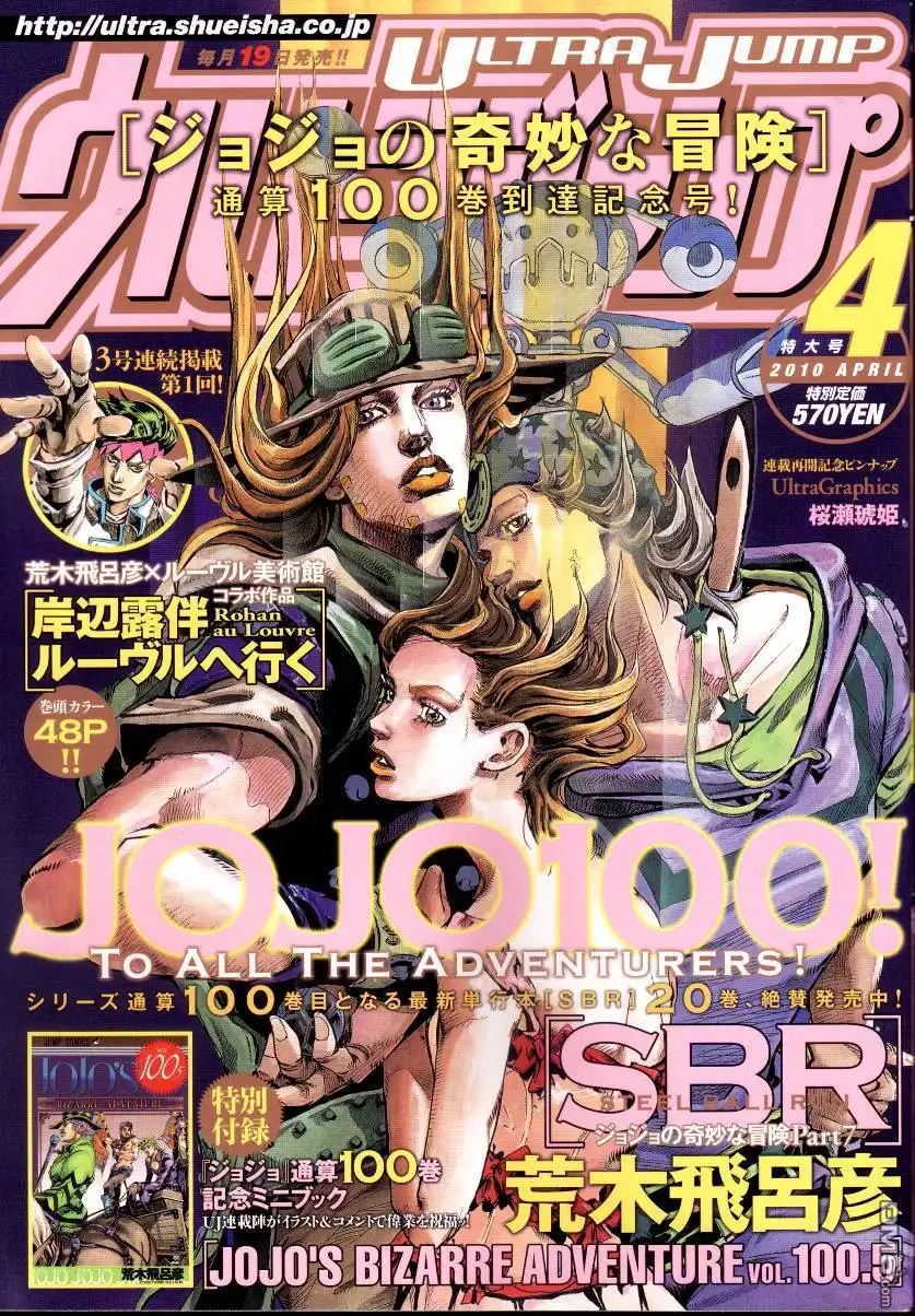 《SBR(Steel.Ball.Run)》第81话 第1页