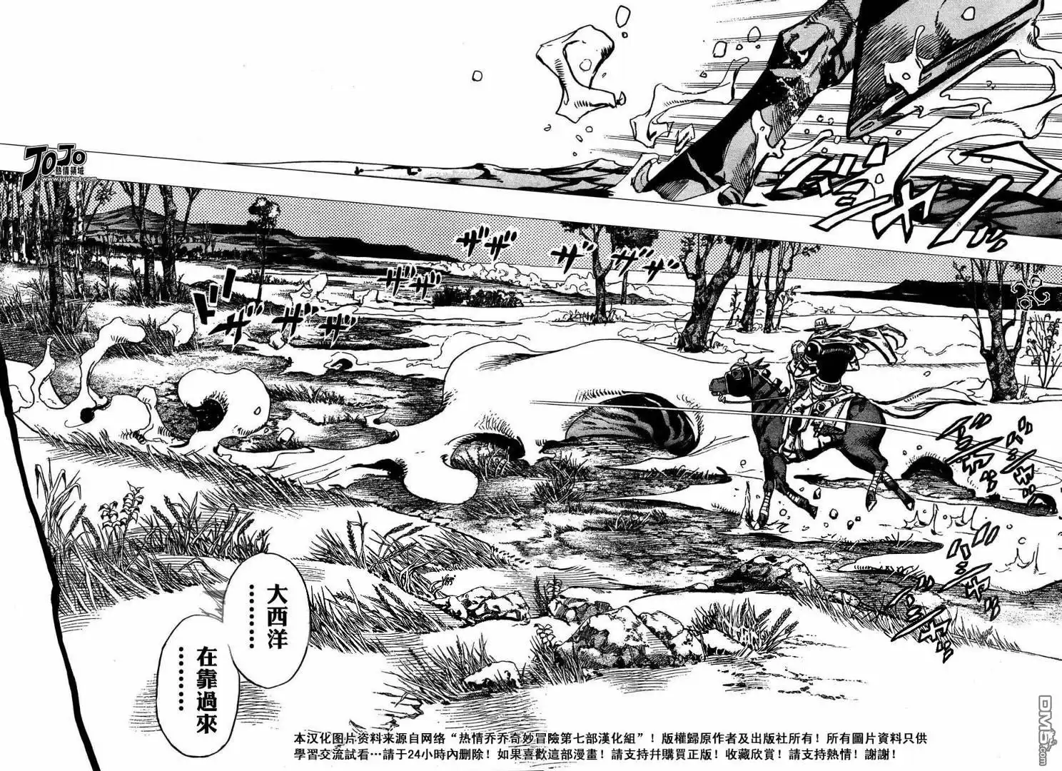 《SBR(Steel.Ball.Run)》第81话 第5页