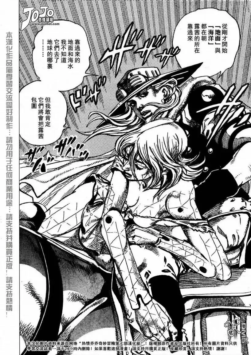 《SBR(Steel.Ball.Run)》第81话 第8页