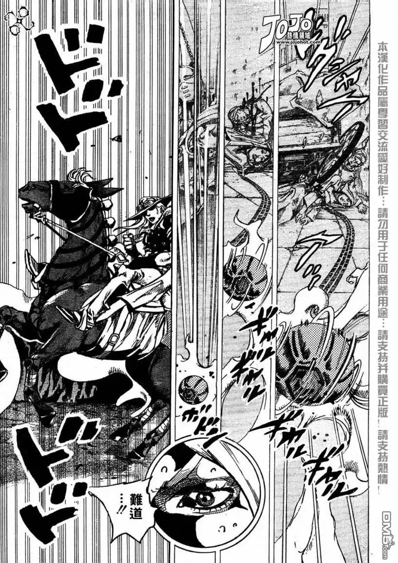 《SBR(Steel.Ball.Run)》第81话 第18页