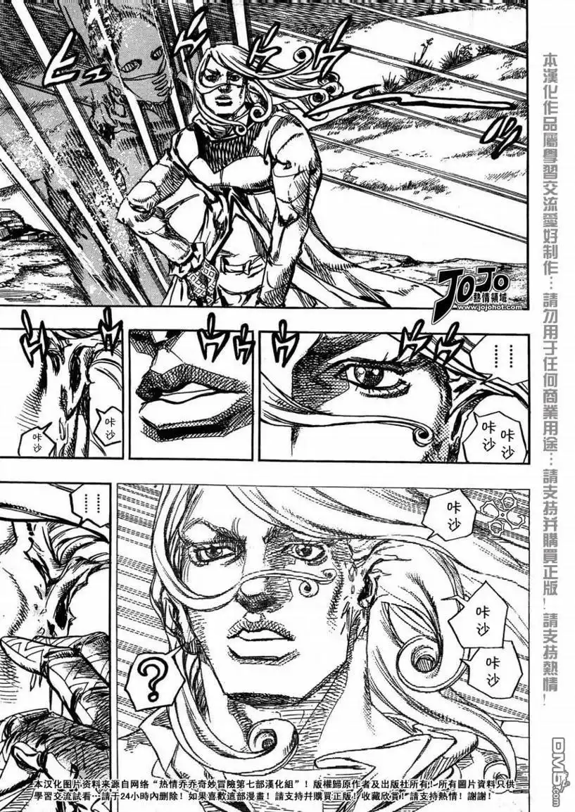 《SBR(Steel.Ball.Run)》第81话 第16页