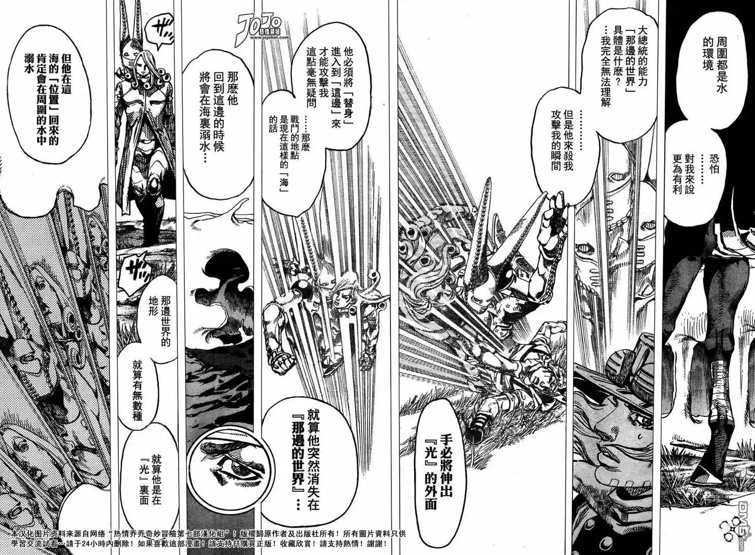《SBR(Steel.Ball.Run)》第81话 第10页