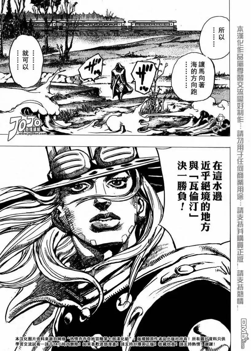 《SBR(Steel.Ball.Run)》第81话 第9页