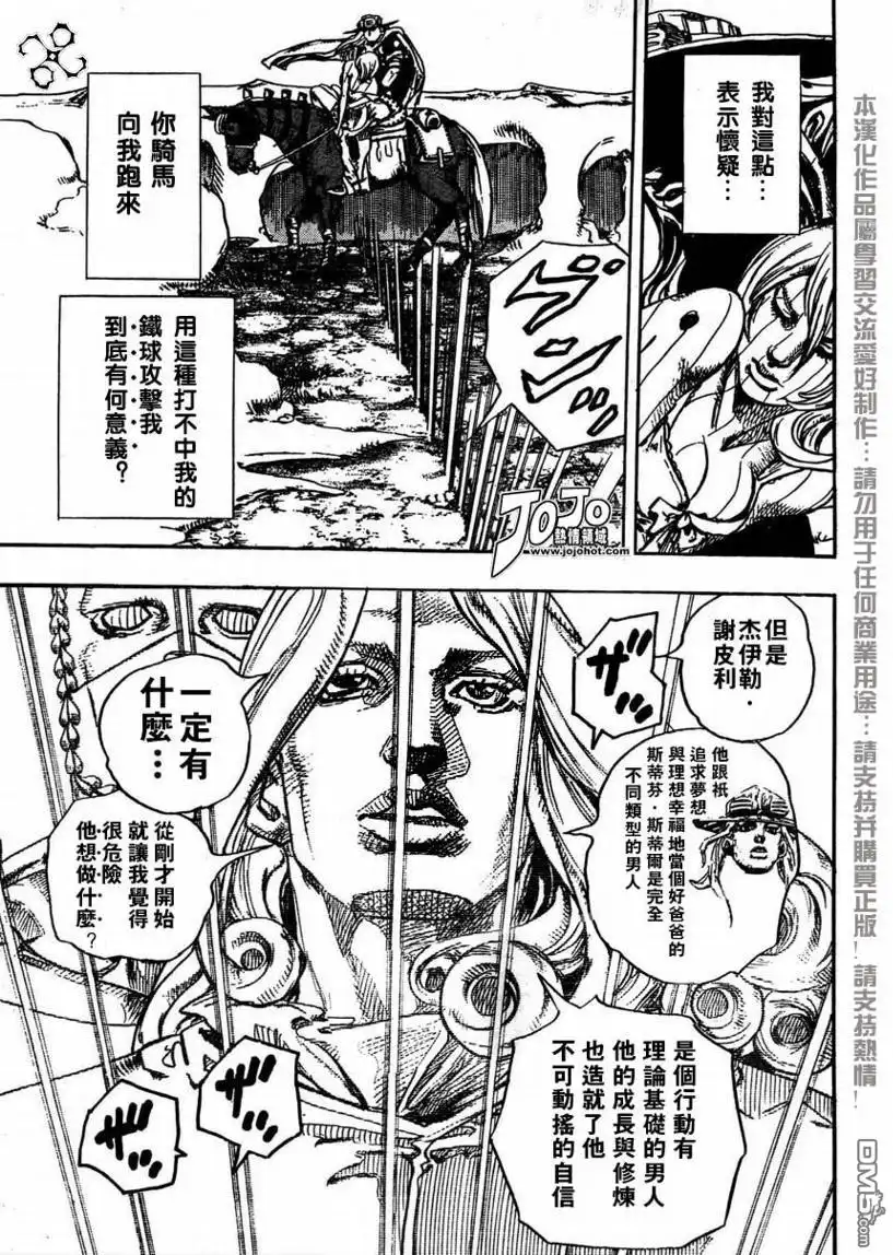 《SBR(Steel.Ball.Run)》第81话 第14页