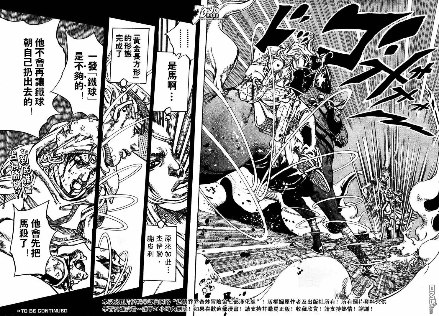 《SBR(Steel.Ball.Run)》第81话 第22页
