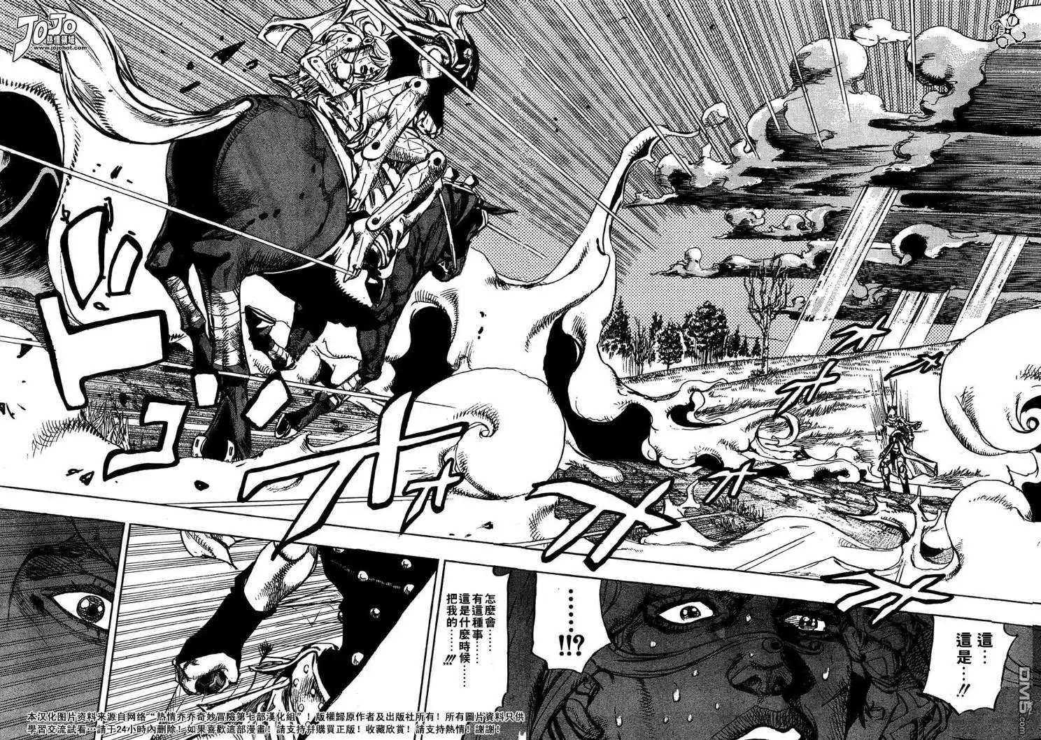 《SBR(Steel.Ball.Run)》第81话 第19页