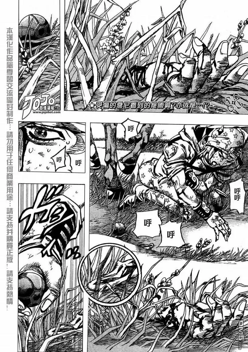 《SBR(Steel.Ball.Run)》第81话 第3页
