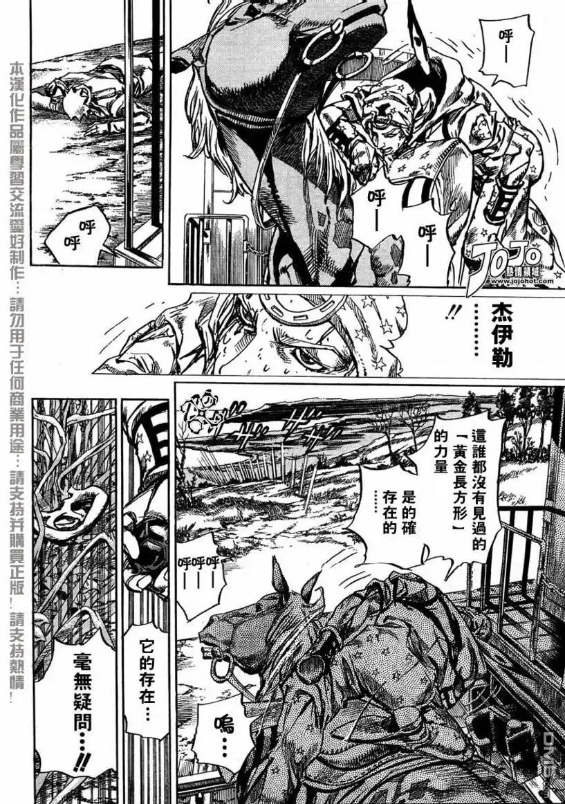 《SBR(Steel.Ball.Run)》第81话 第15页