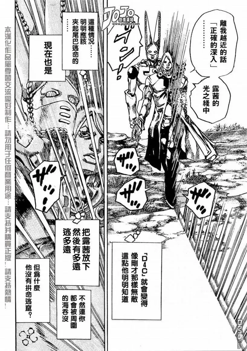 《SBR(Steel.Ball.Run)》第81话 第13页