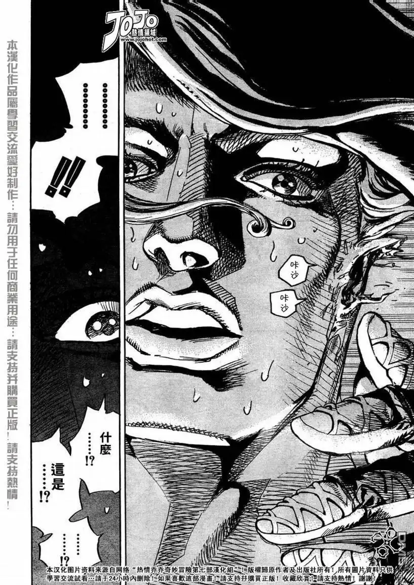 《SBR(Steel.Ball.Run)》第81话 第17页