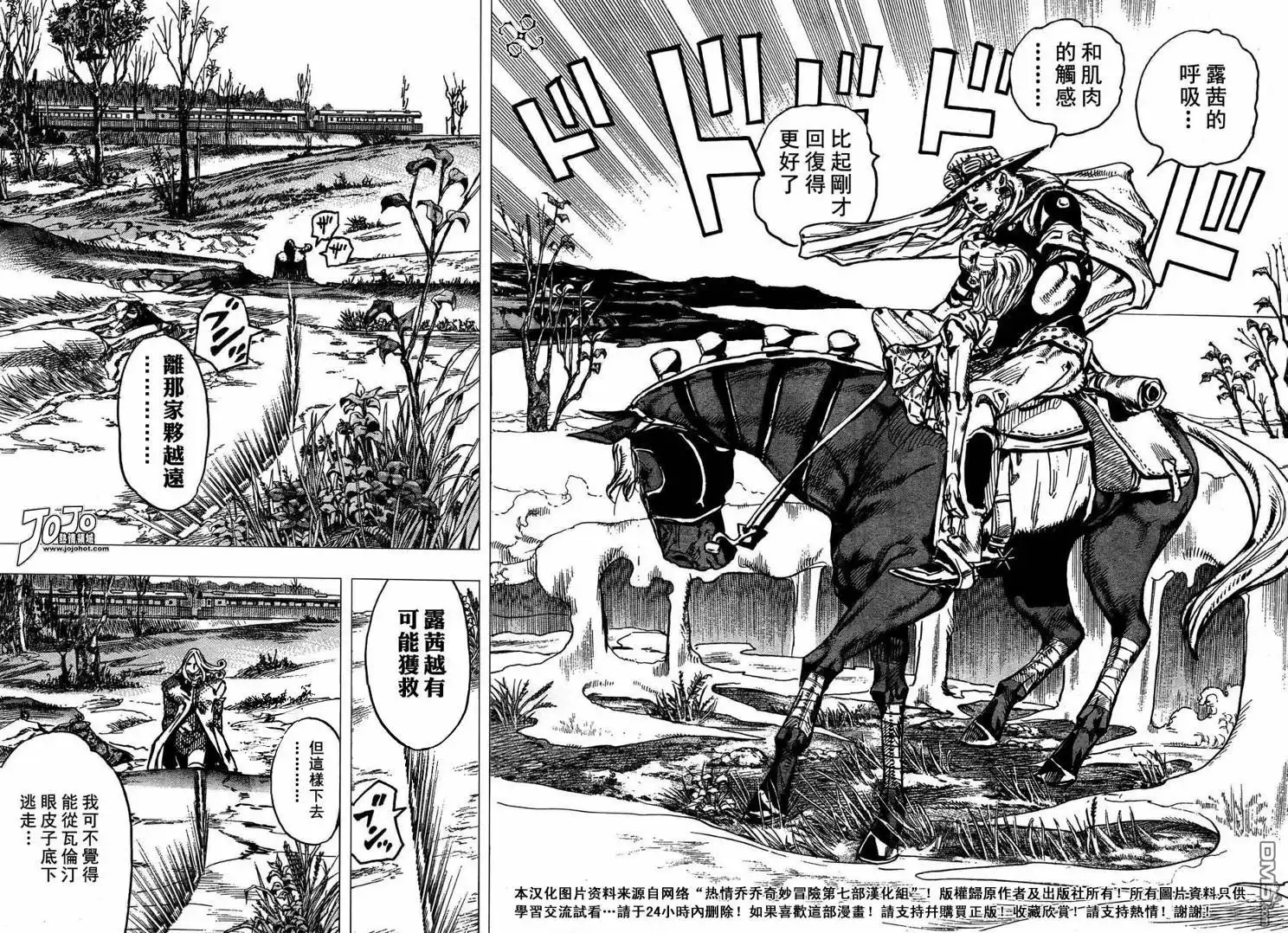 《SBR(Steel.Ball.Run)》第81话 第7页