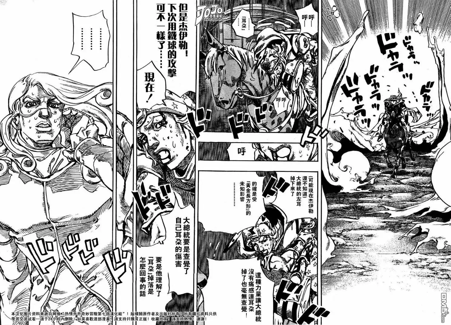 《SBR(Steel.Ball.Run)》第81话 第20页
