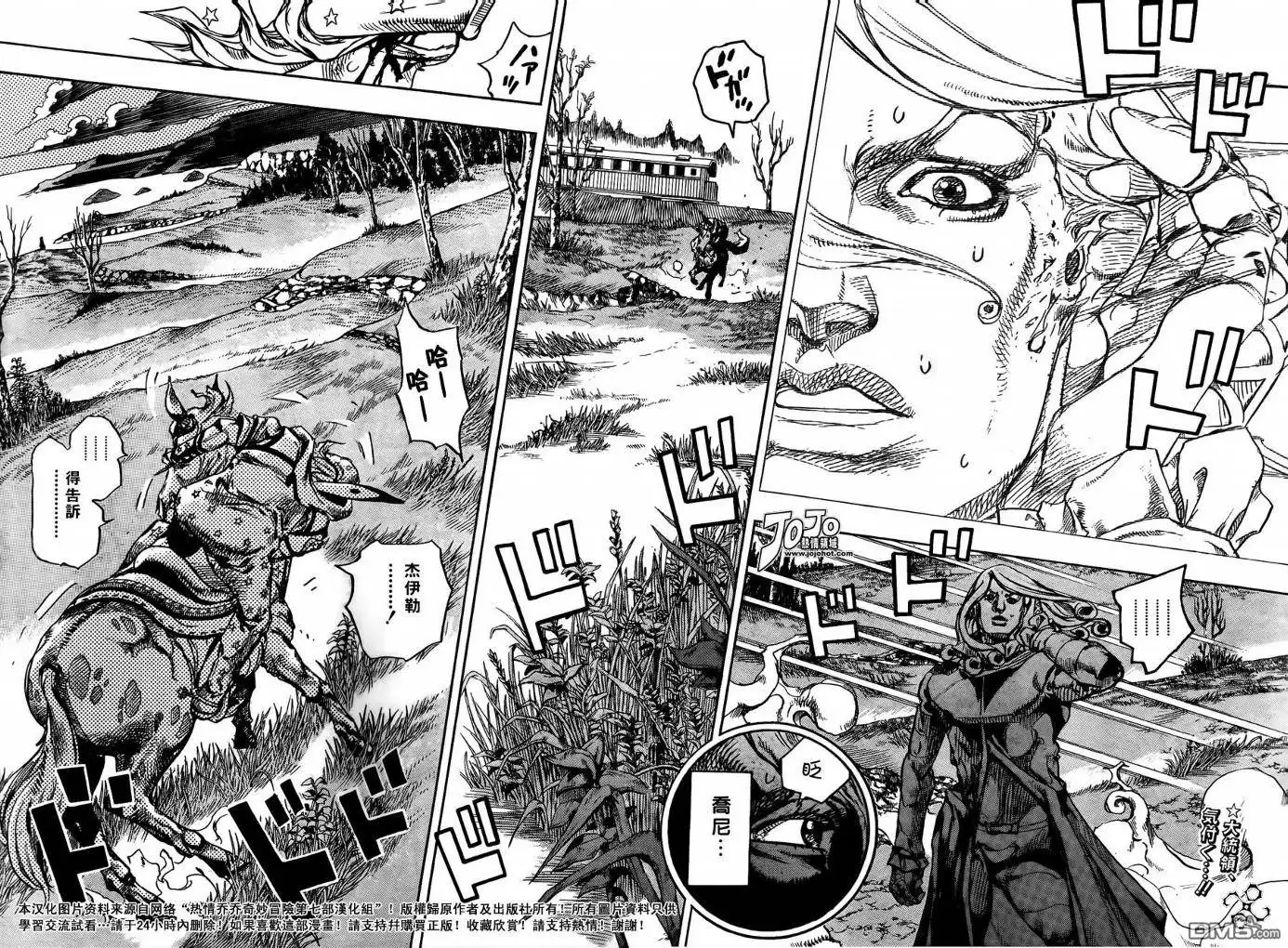 《SBR(Steel.Ball.Run)》第82话 第2页