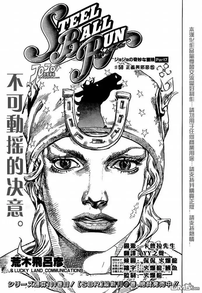《SBR(Steel.Ball.Run)》第82话 第1页