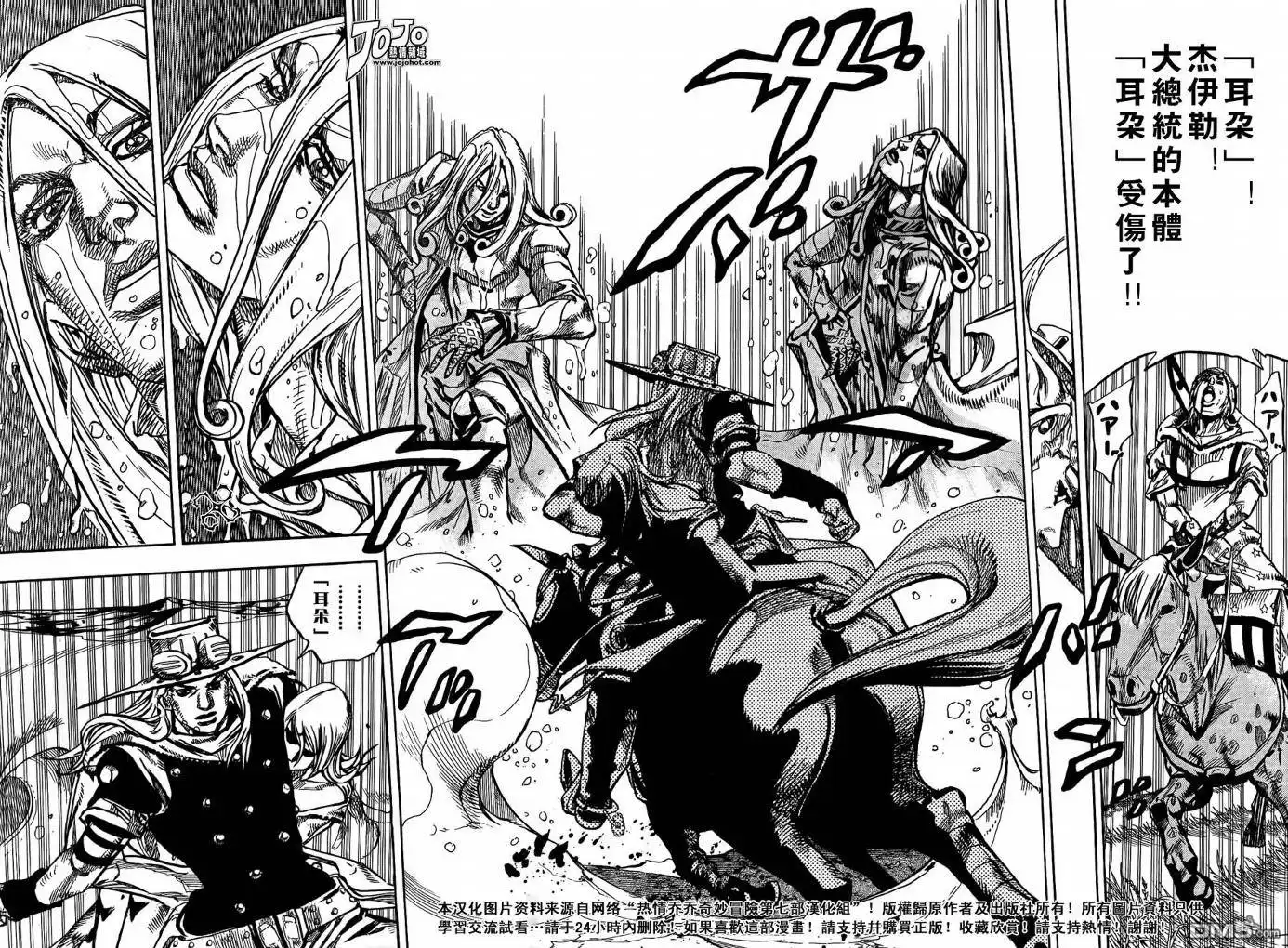 《SBR(Steel.Ball.Run)》第82话 第12页