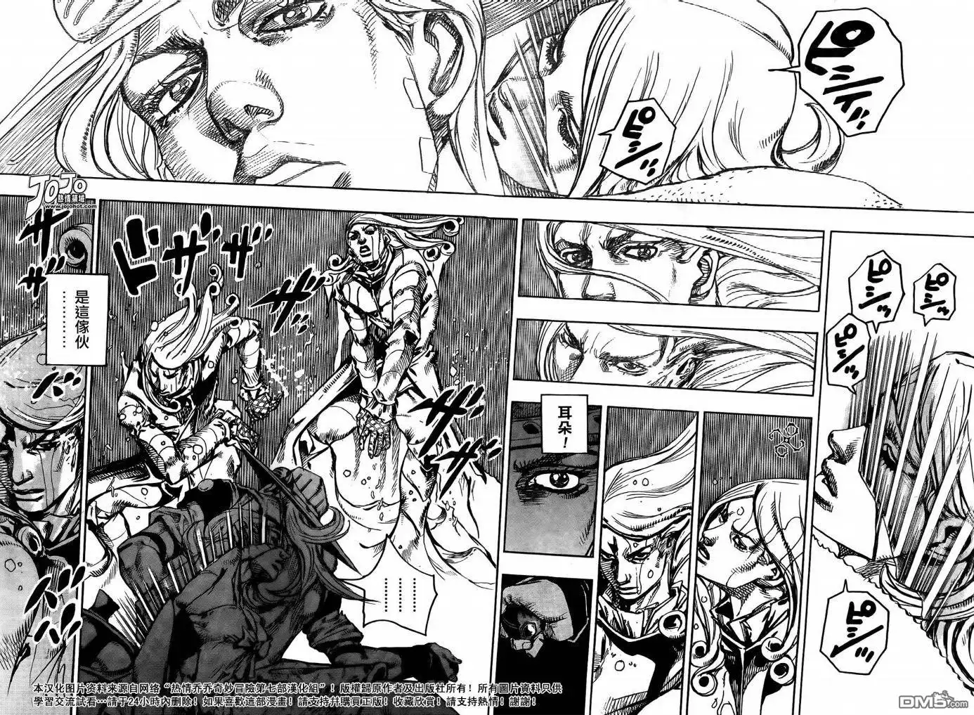 《SBR(Steel.Ball.Run)》第82话 第13页