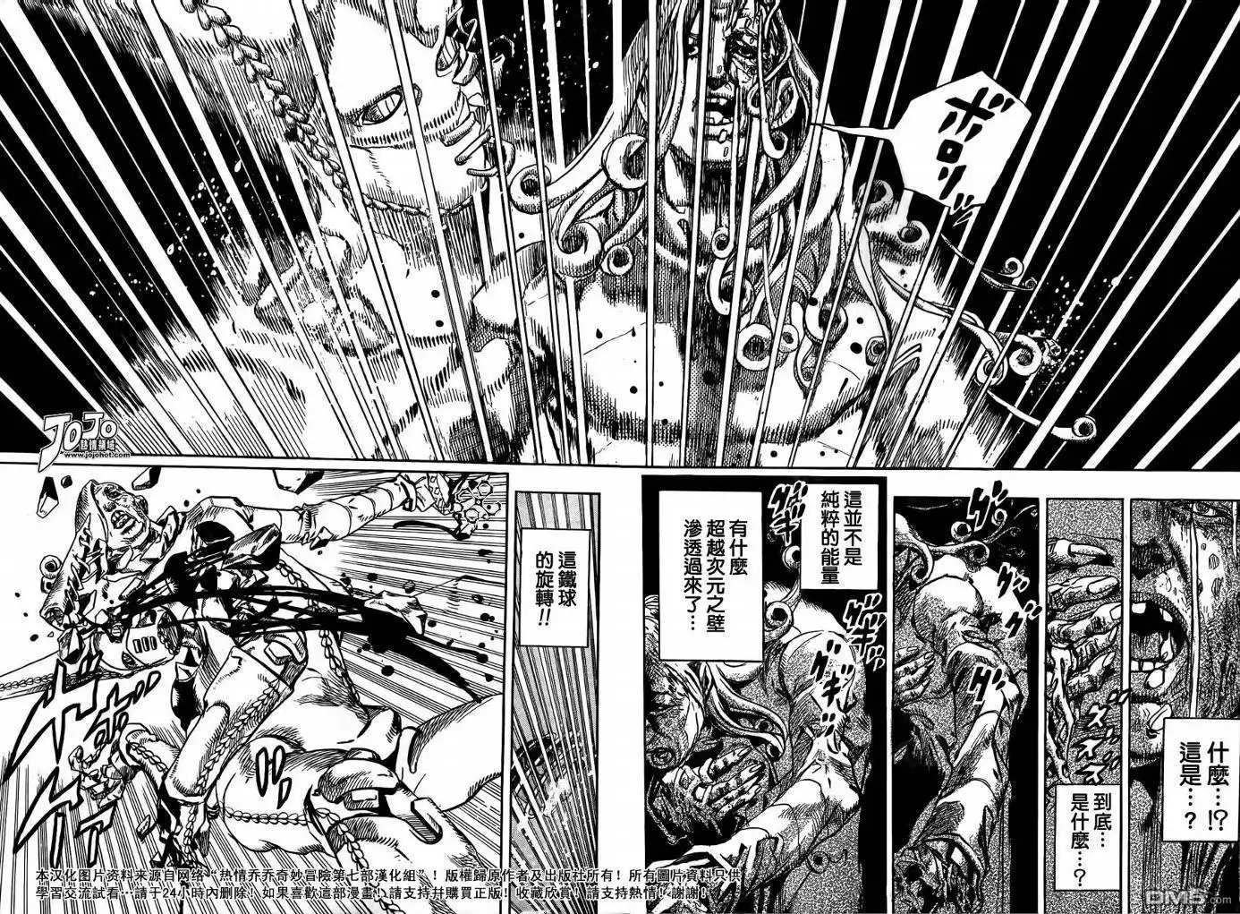 《SBR(Steel.Ball.Run)》第82话 第19页