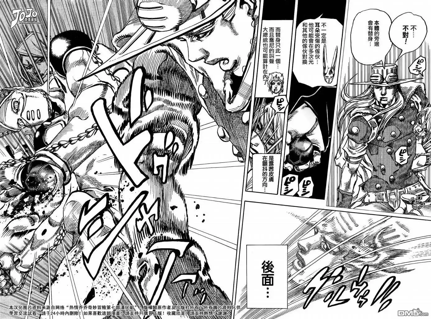 《SBR(Steel.Ball.Run)》第82话 第14页