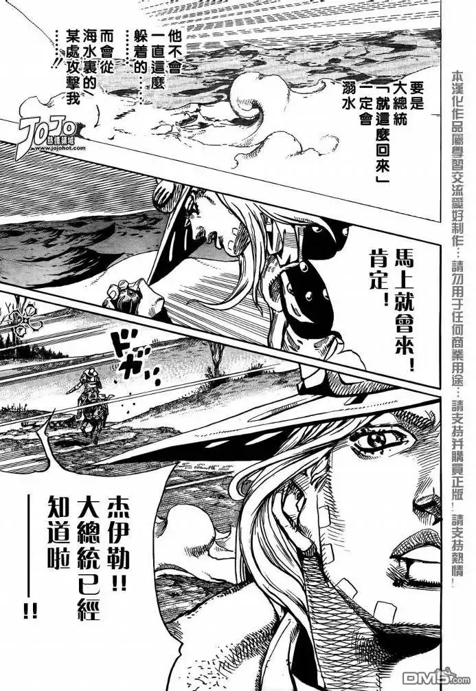 《SBR(Steel.Ball.Run)》第82话 第8页