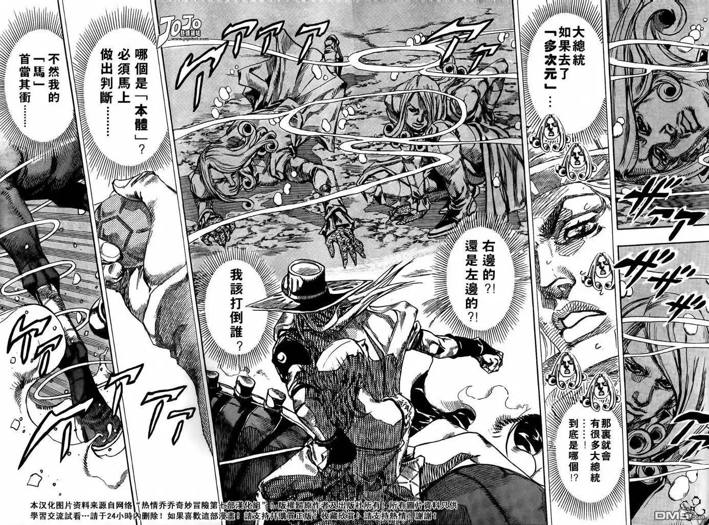 《SBR(Steel.Ball.Run)》第82话 第11页