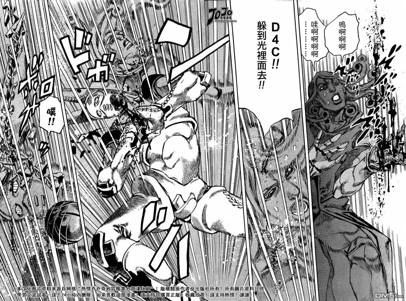 《SBR(Steel.Ball.Run)》第82话 第16页