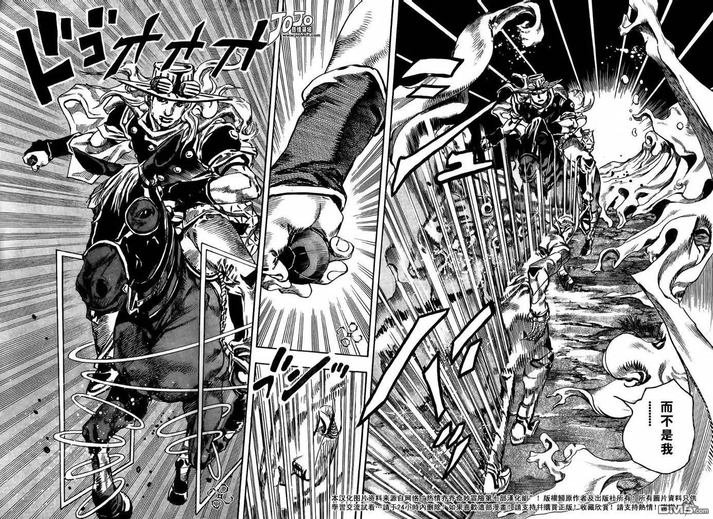 《SBR(Steel.Ball.Run)》第82话 第4页