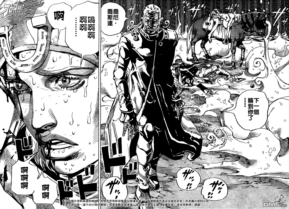 《SBR(Steel.Ball.Run)》第83话 第30页