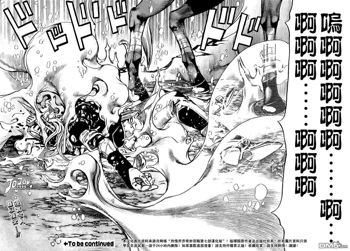 《SBR(Steel.Ball.Run)》第83话 第31页