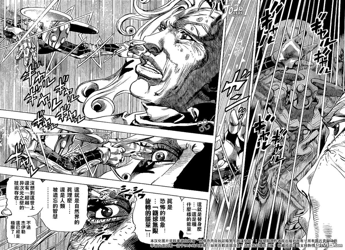 《SBR(Steel.Ball.Run)》第83话 第11页
