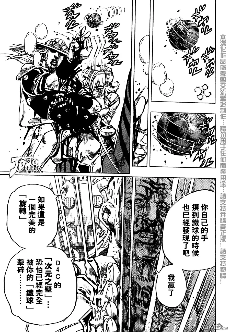 《SBR(Steel.Ball.Run)》第83话 第20页