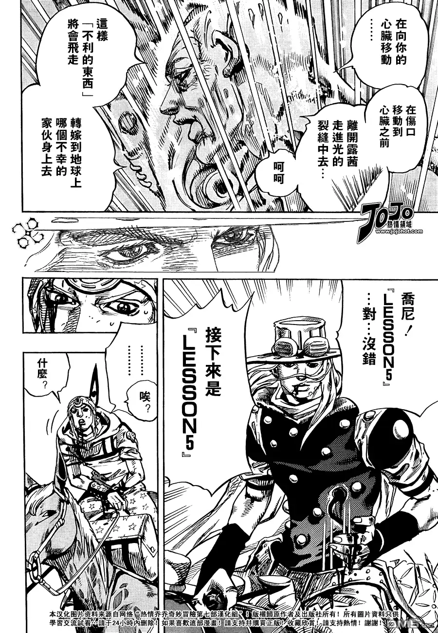 《SBR(Steel.Ball.Run)》第83话 第6页
