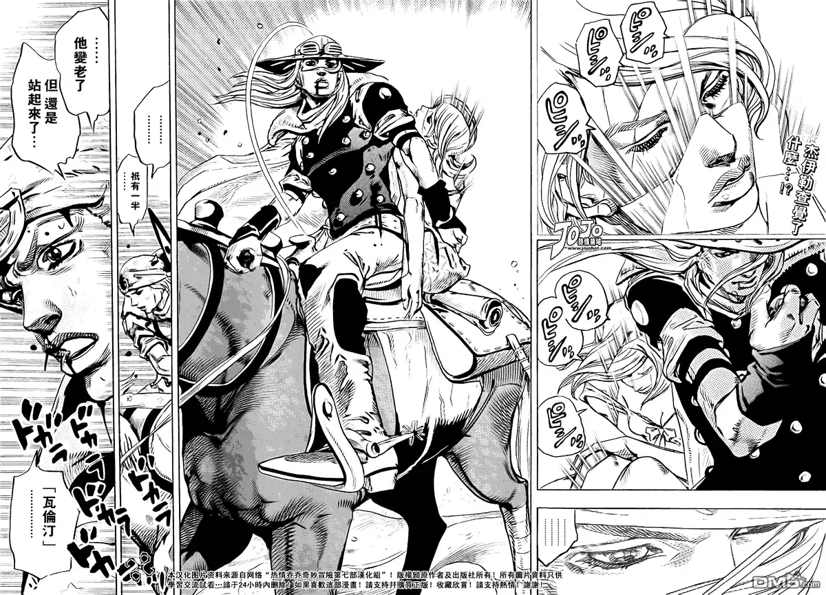 《SBR(Steel.Ball.Run)》第83话 第2页