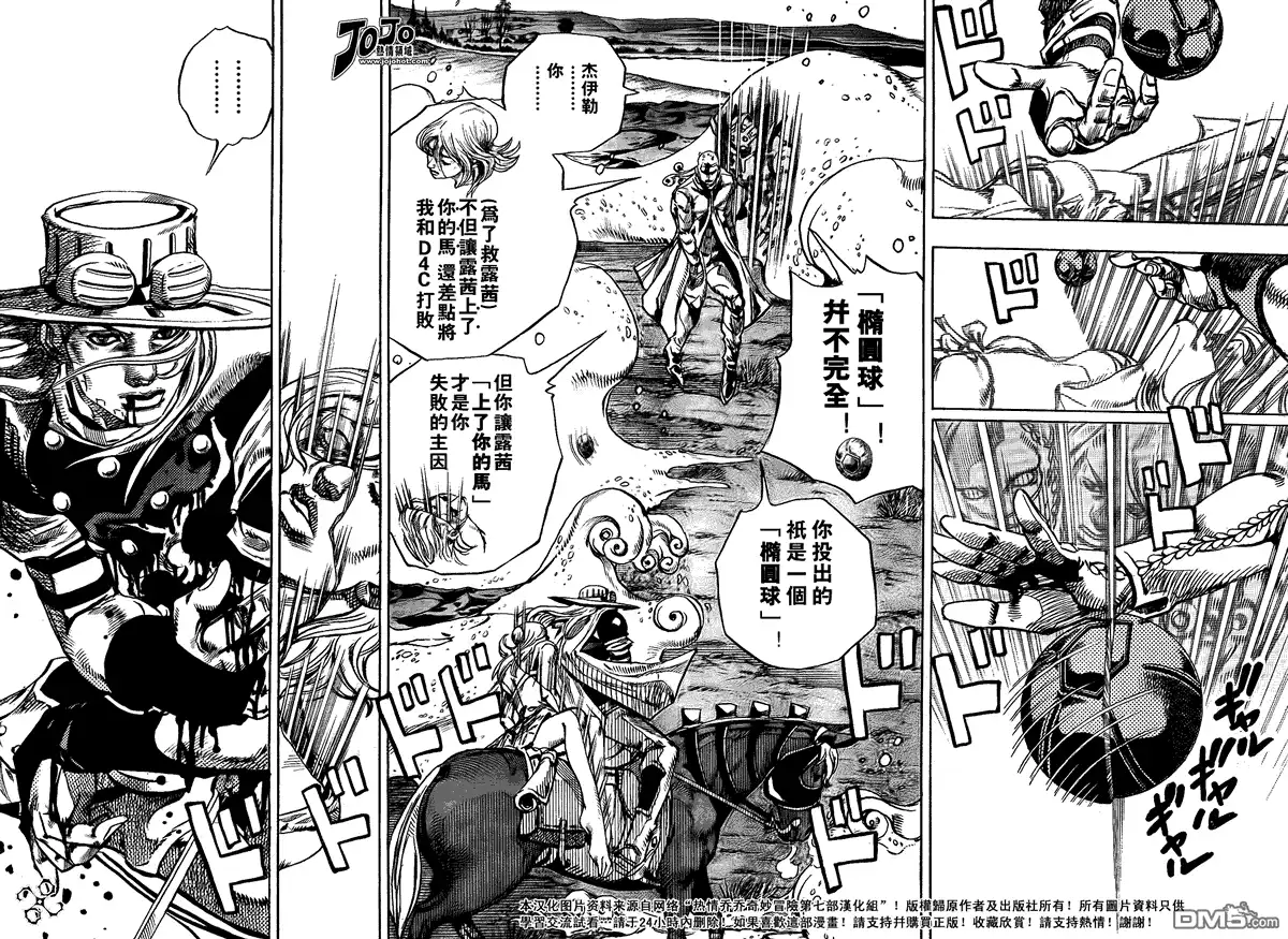 《SBR(Steel.Ball.Run)》第83话 第18页