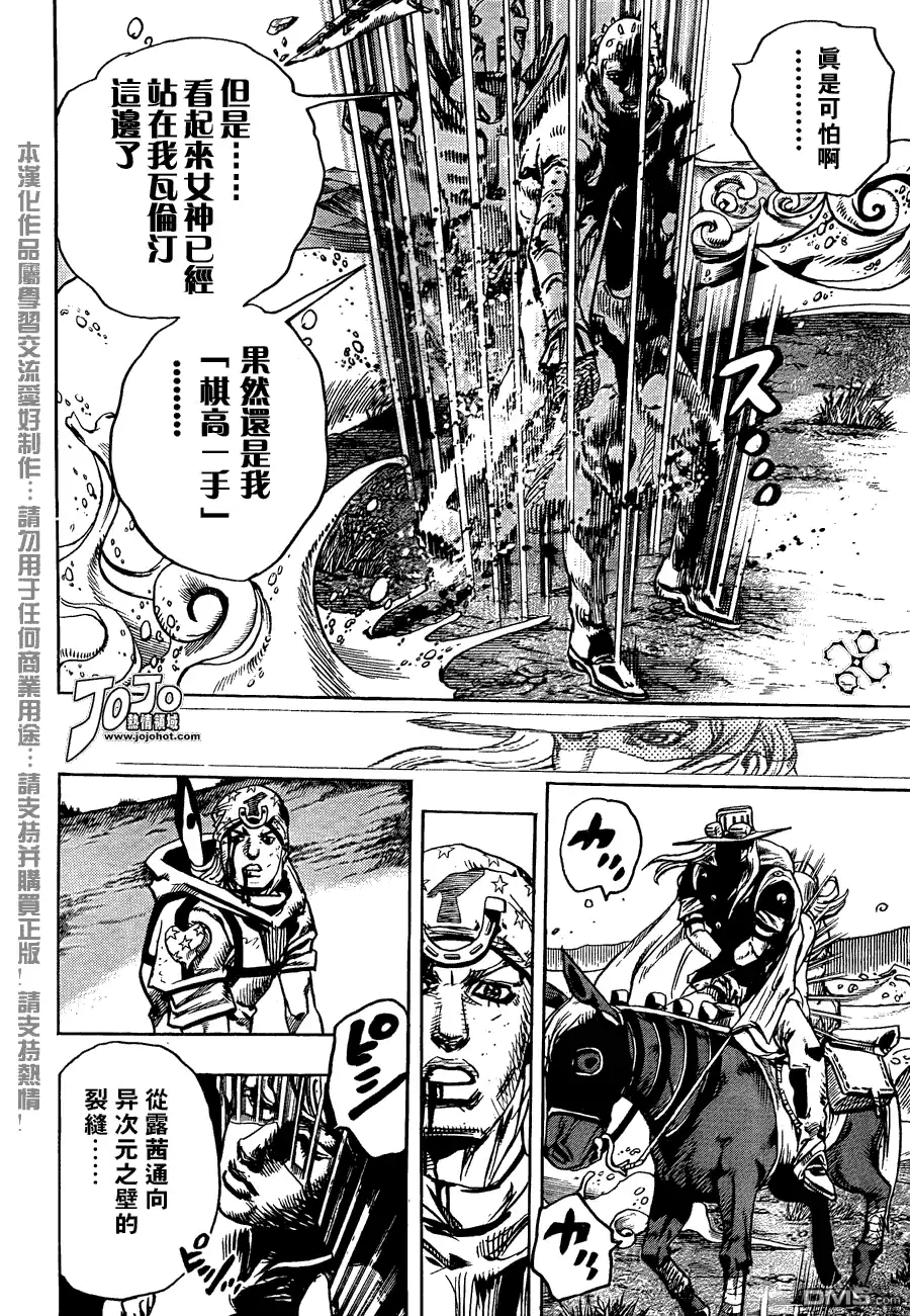 《SBR(Steel.Ball.Run)》第83话 第14页