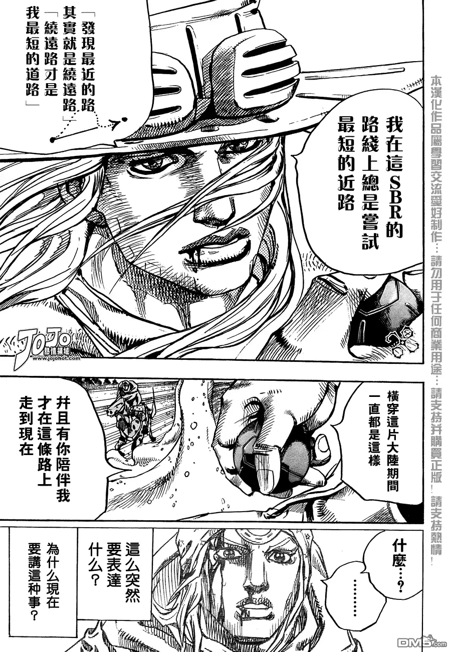 《SBR(Steel.Ball.Run)》第83话 第7页