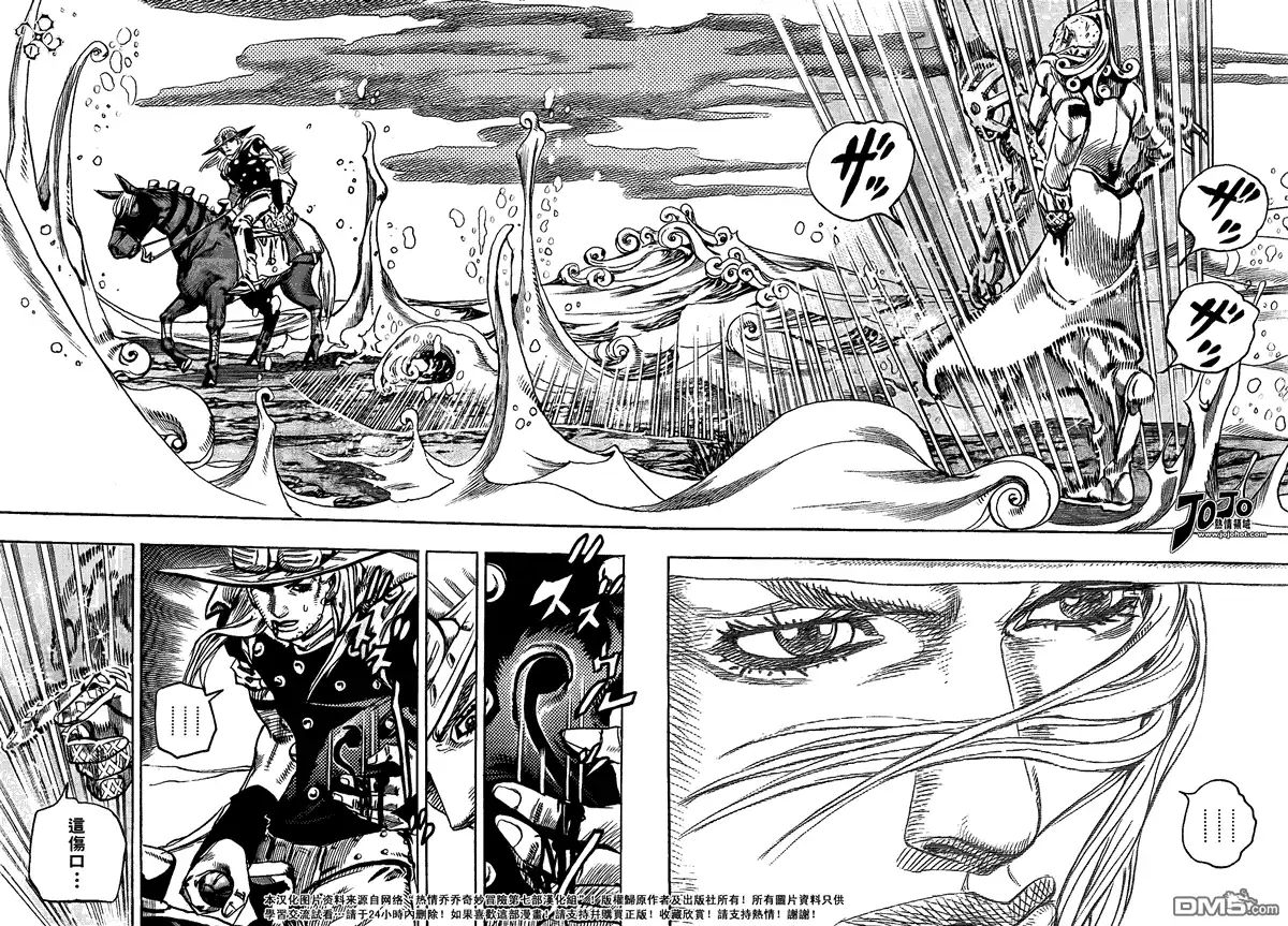 《SBR(Steel.Ball.Run)》第83话 第5页