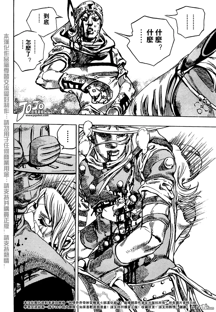 《SBR(Steel.Ball.Run)》第83话 第19页