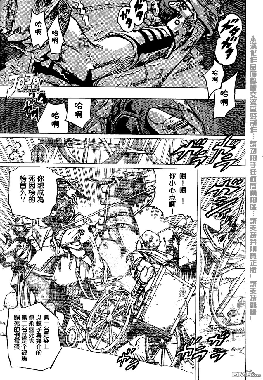 《SBR(Steel.Ball.Run)》第83话 第24页