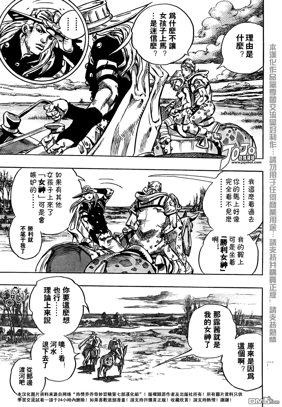 《SBR(Steel.Ball.Run)》第83话 第27页