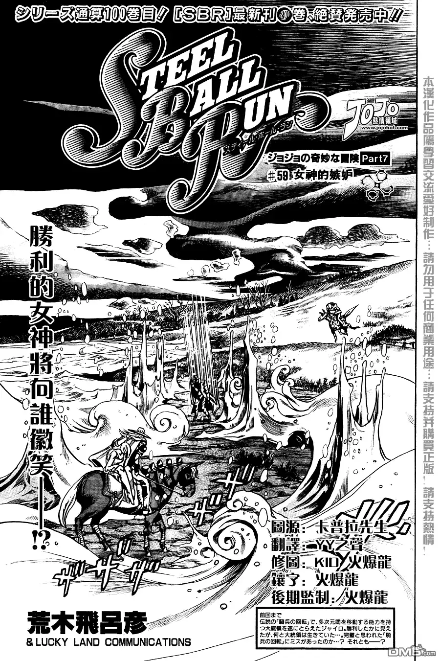 《SBR(Steel.Ball.Run)》第83话 第1页