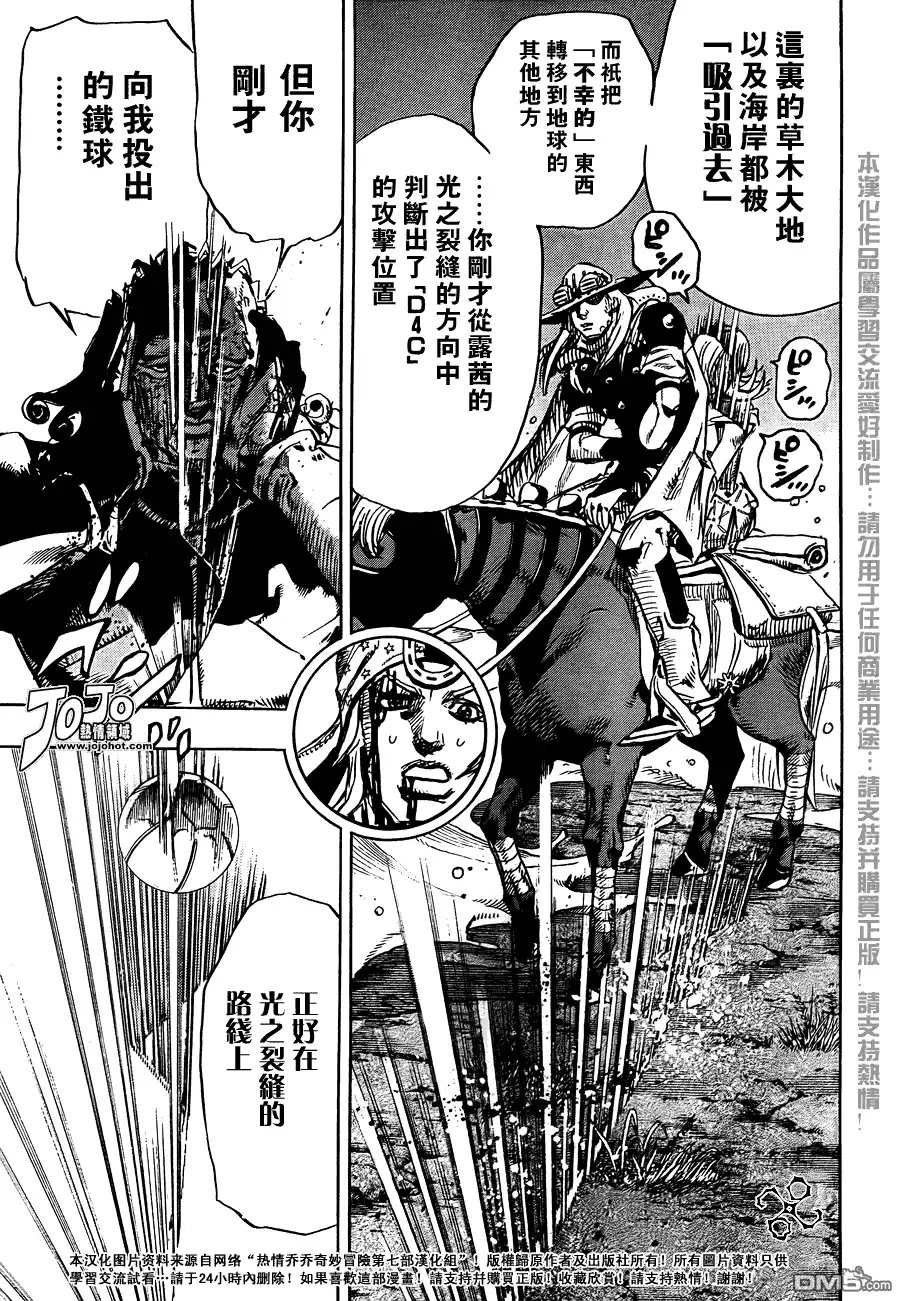 《SBR(Steel.Ball.Run)》第83话 第15页