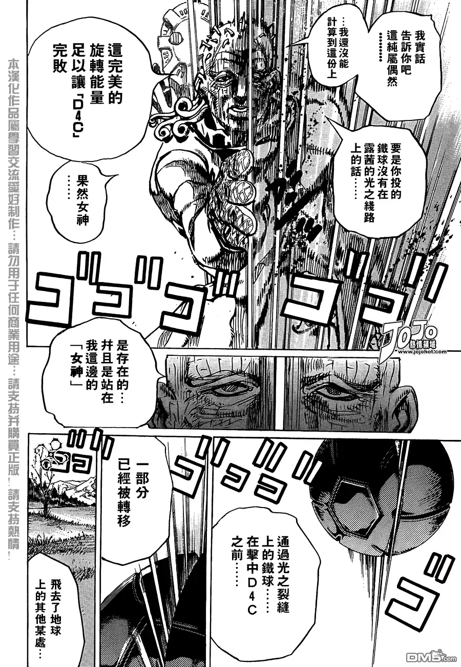《SBR(Steel.Ball.Run)》第83话 第16页