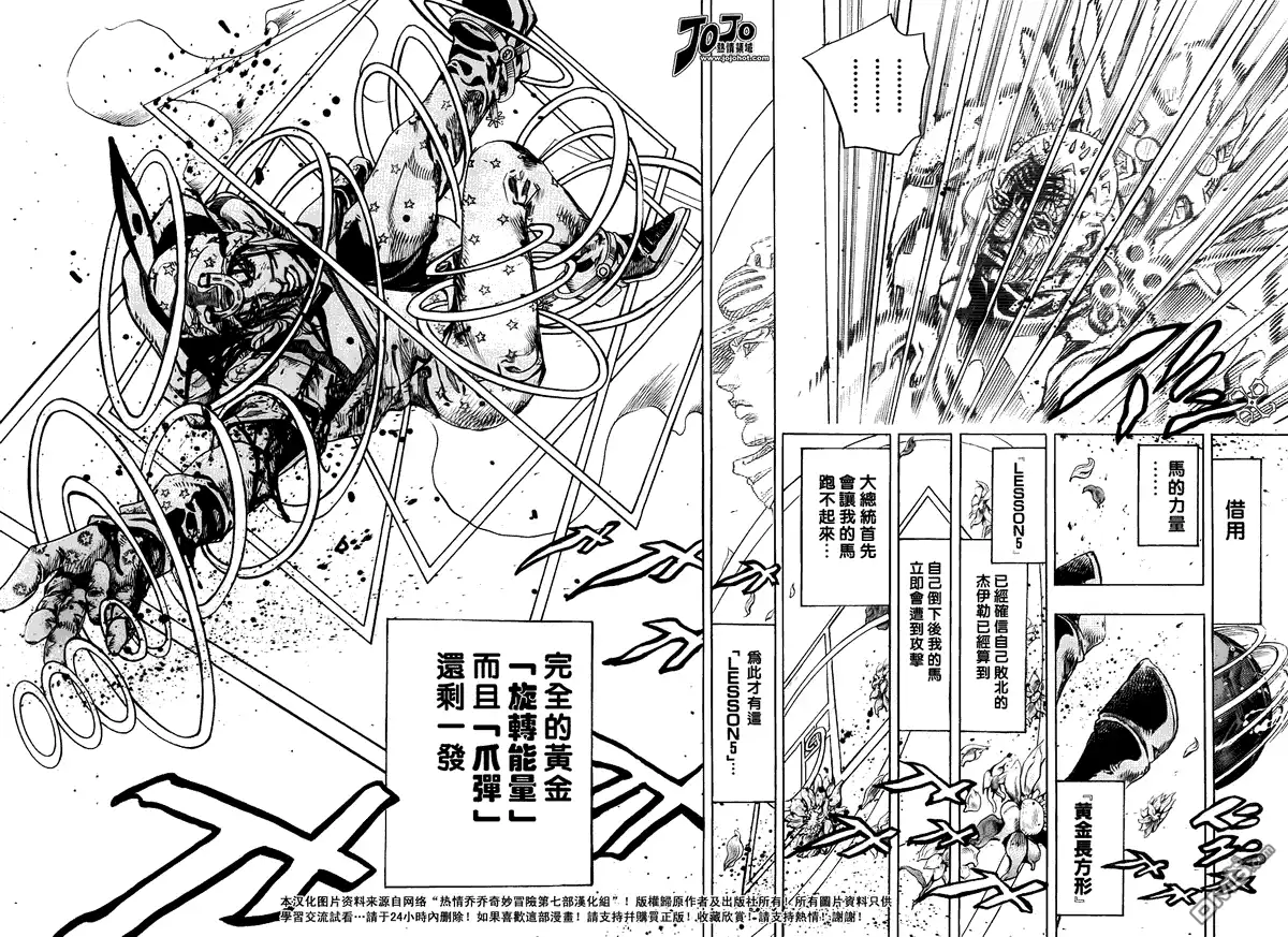 《SBR(Steel.Ball.Run)》第84话 第27页