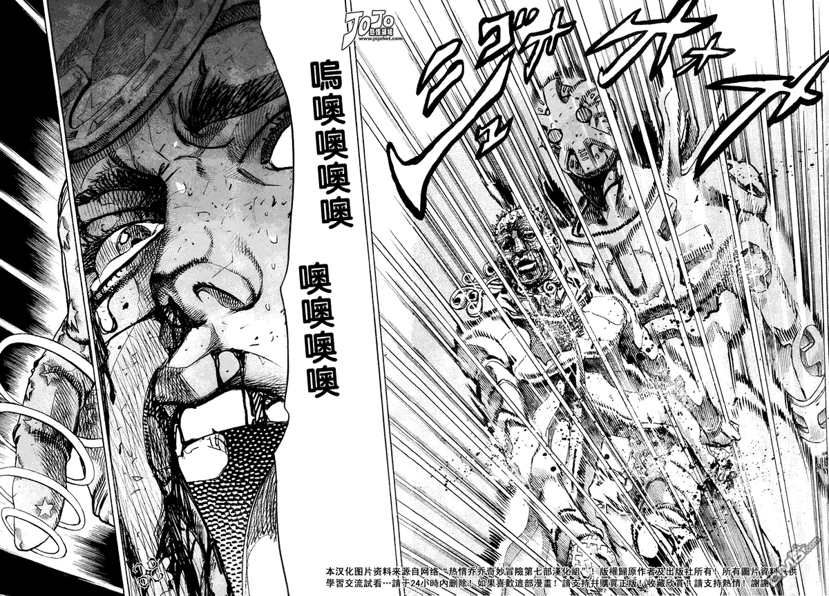 《SBR(Steel.Ball.Run)》第84话 第6页