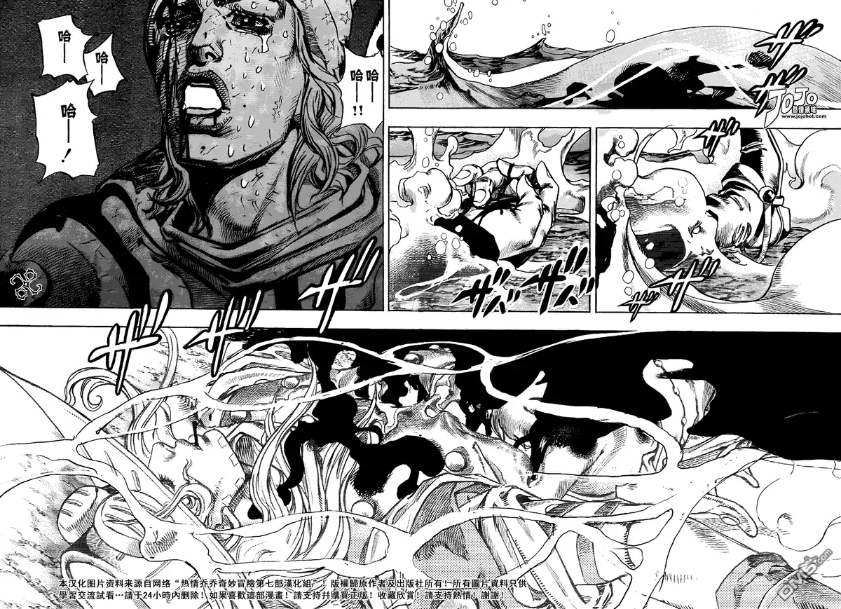 《SBR(Steel.Ball.Run)》第84话 第3页