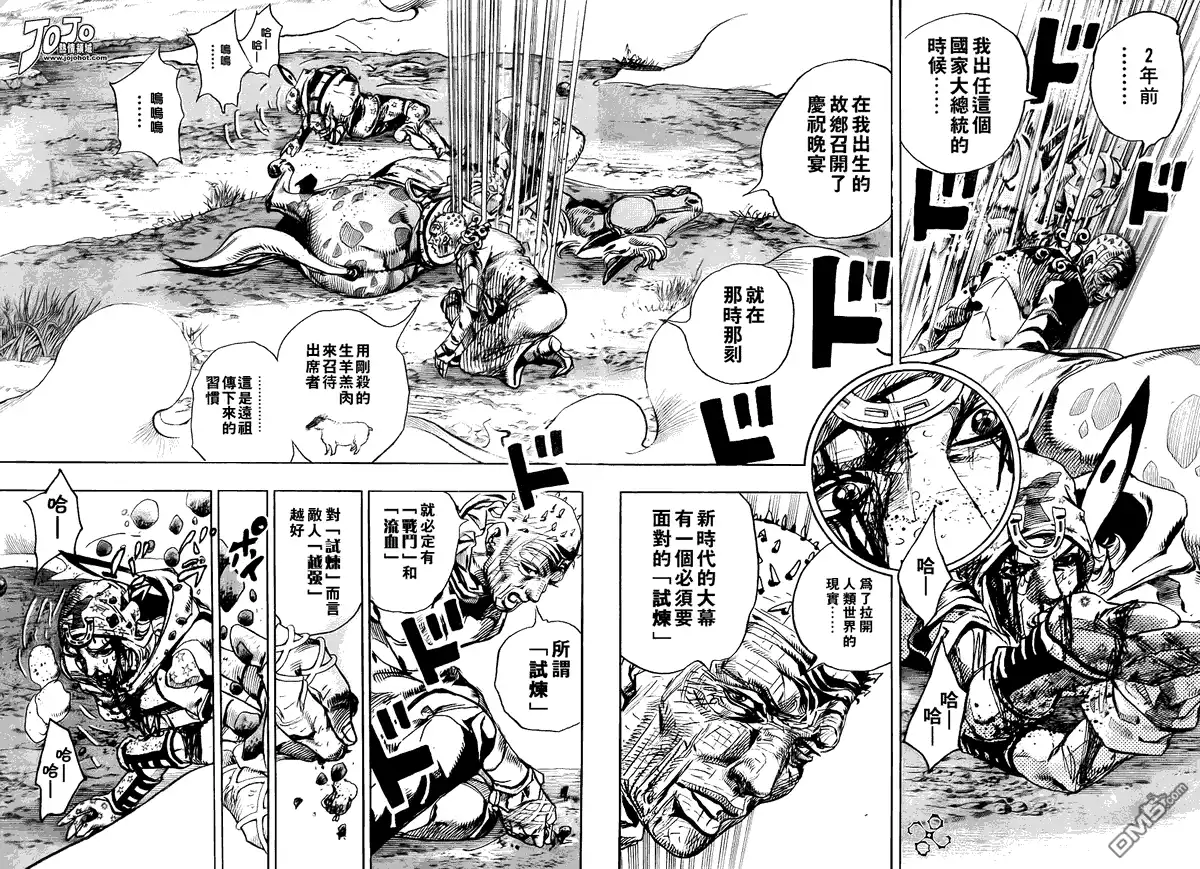 《SBR(Steel.Ball.Run)》第84话 第20页