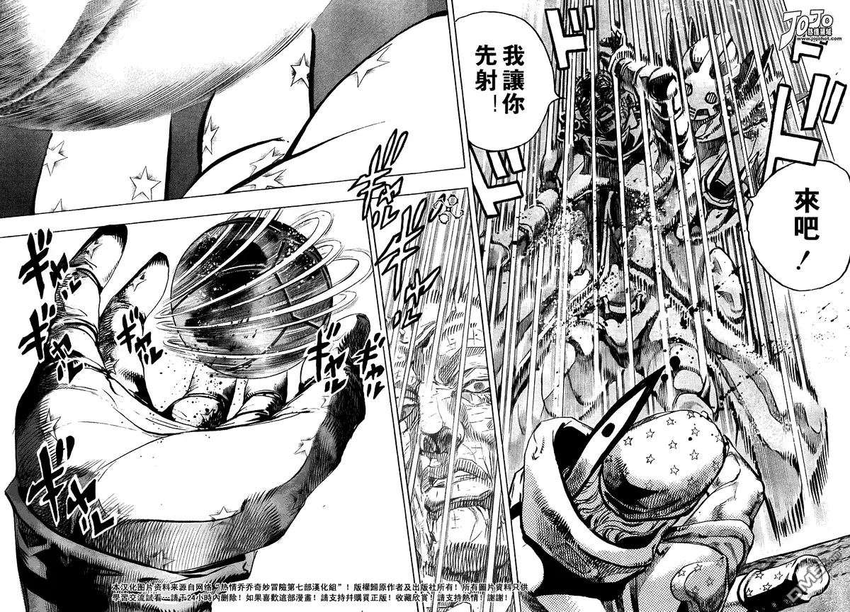 《SBR(Steel.Ball.Run)》第84话 第24页
