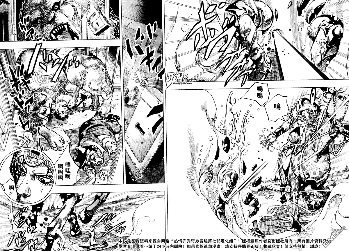 《SBR(Steel.Ball.Run)》第84话 第15页