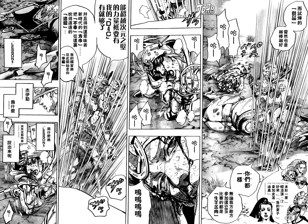 《SBR(Steel.Ball.Run)》第84话 第21页
