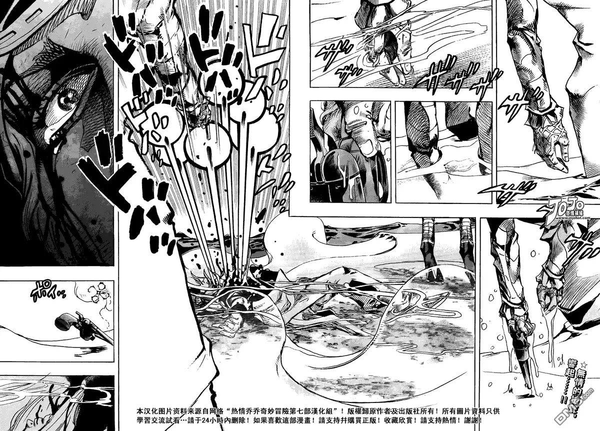 《SBR(Steel.Ball.Run)》第84话 第2页